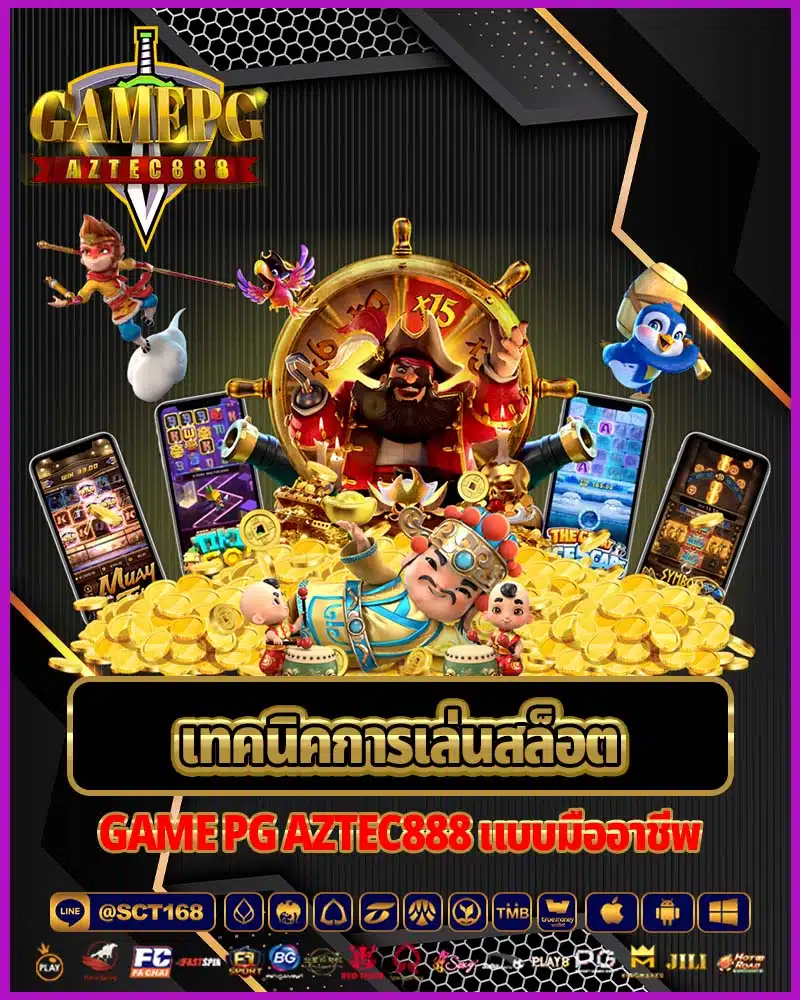เทคนิคการเล่น